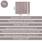 Беспроводной выключатель GRITT Practic 3кл. розовое золото, IP67, без реле, A1803RG