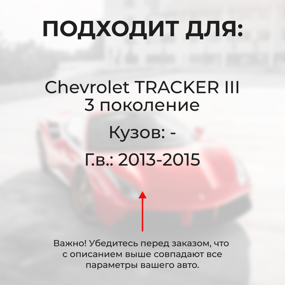Ремкомплект ограничителей дверей Chevrolet TRACKER (III) (2 двери, тип 46) 2013-2015