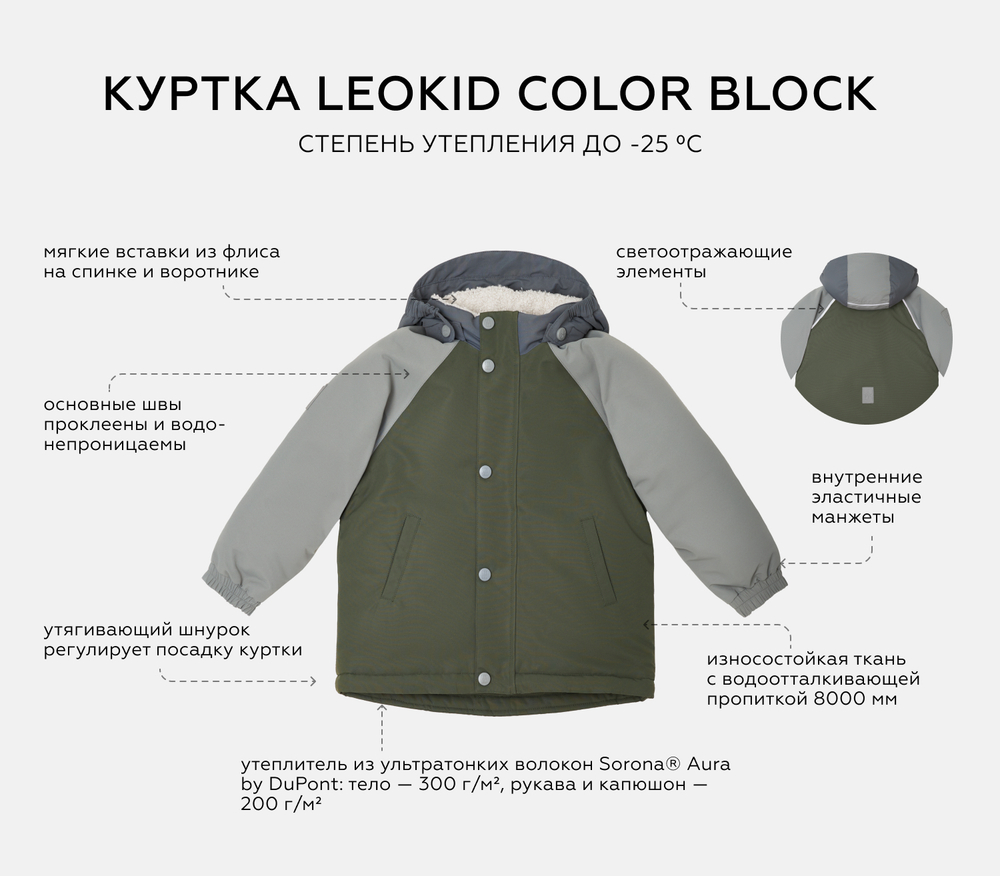 Зимняя куртка Leokid Color Block GREEN SCAPE