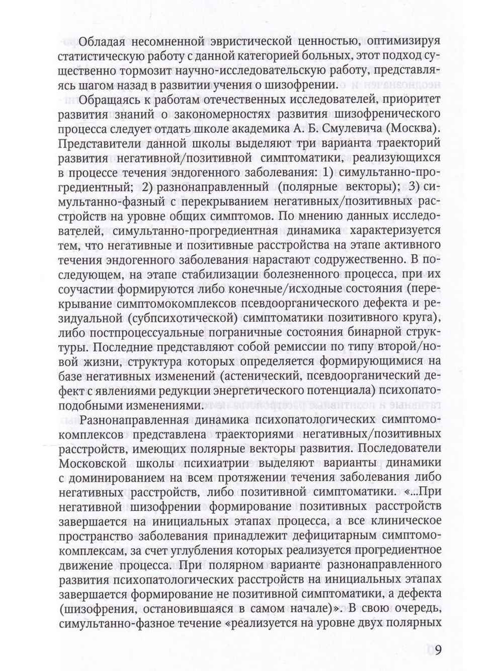 ПСИХИАТРИЯ.Краткое руководство