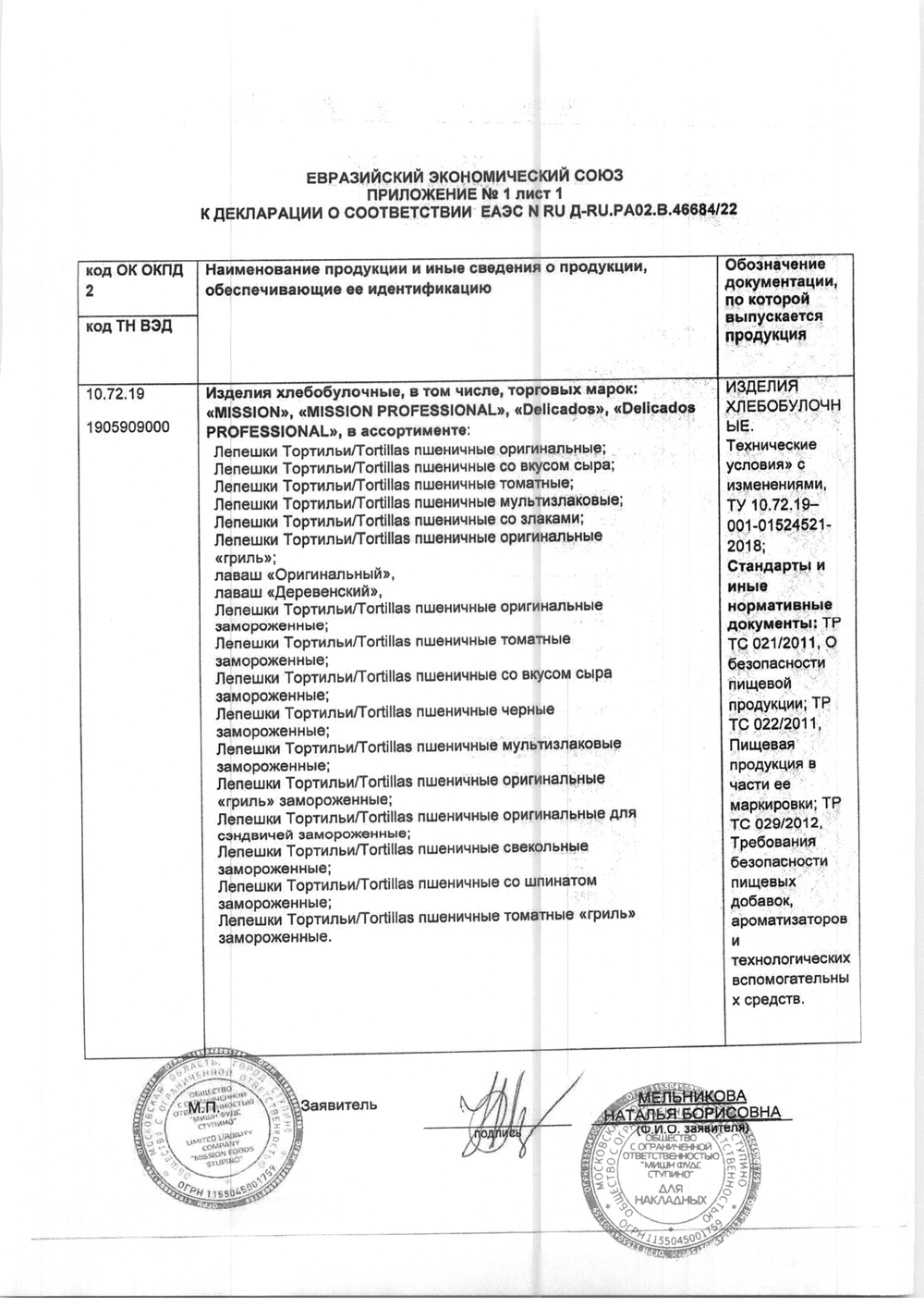 Лепешки (тортильи) мексиканские пшеничные с сыром диаметр 25 см - 810 г