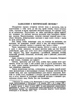 Труды по метрологии | Д. И. Менделеев