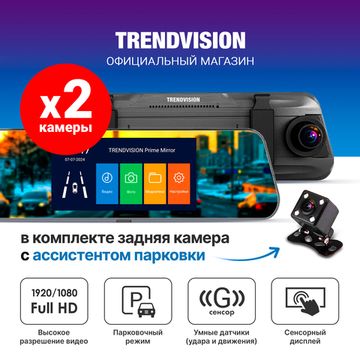 Видеорегистратор-зеркало - TrendVision Prime Mirror (ver.2)