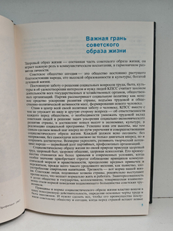 Книга о здоровом образе жизни