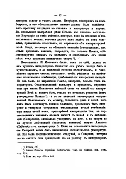 Византийский папа. Из истории церковно-государственных отношений в Византии | Н. Суворов