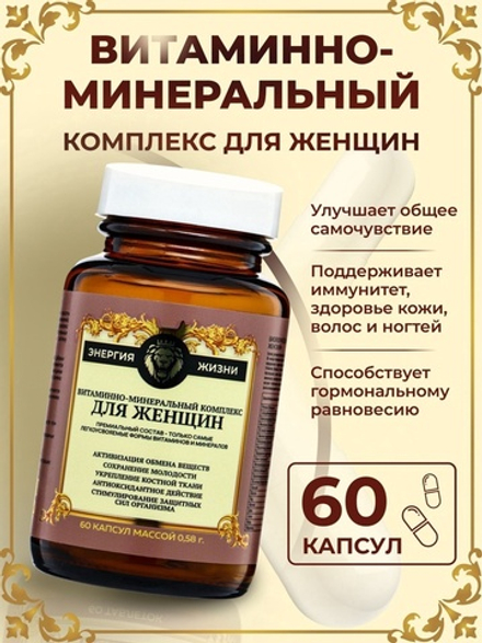 Витаминно-минеральный комплекс для женщин Vitamuno Pro, 60 капсул