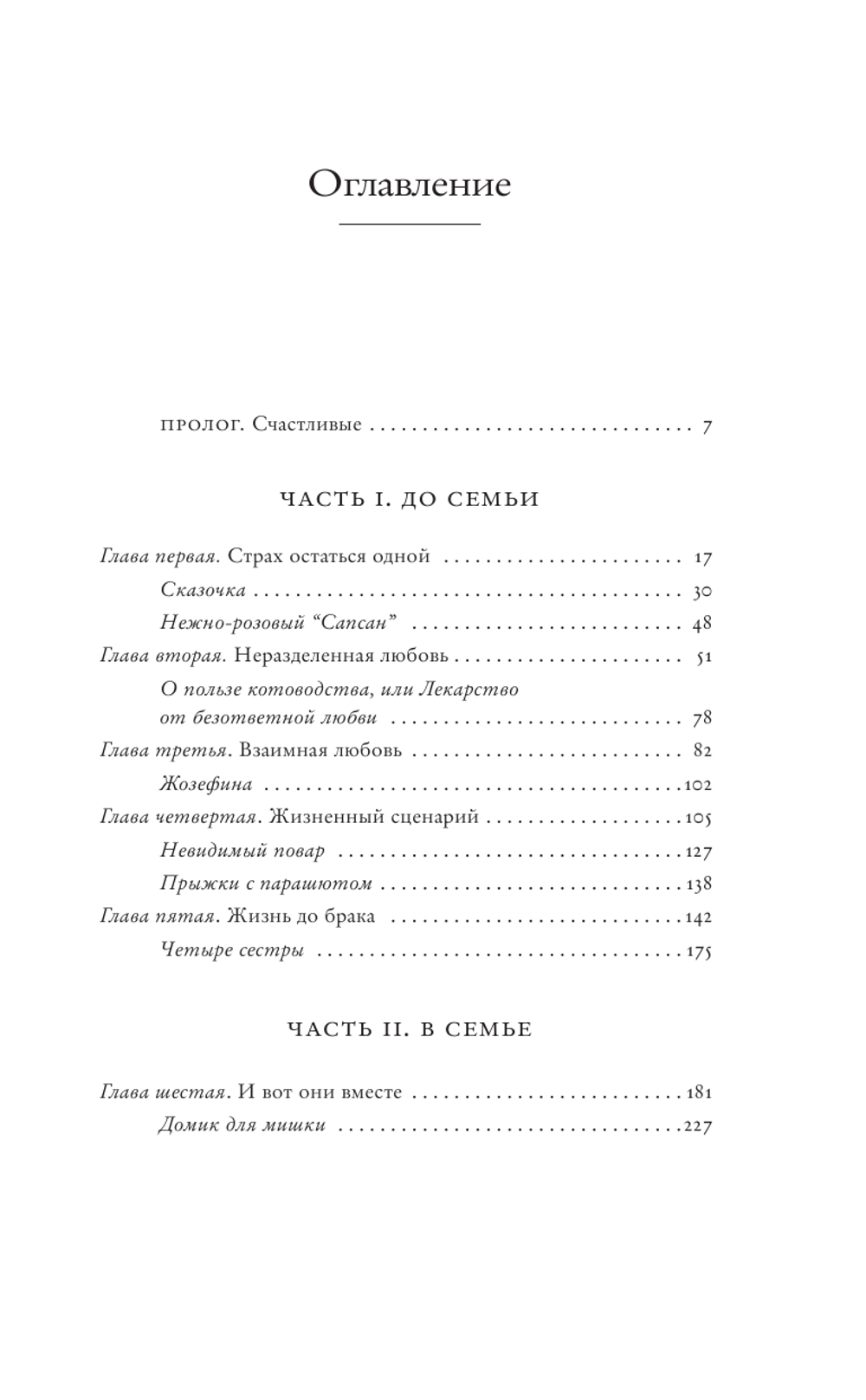 «Сглотнула рыба их...»