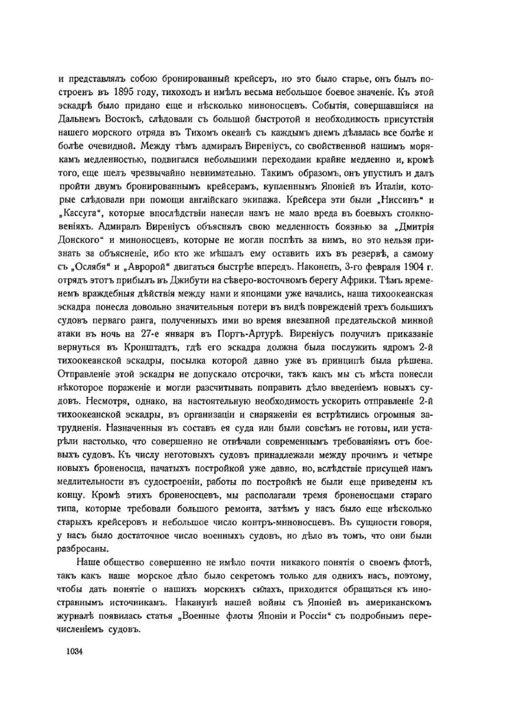 История русско-японской войны. Том V | Нет автора