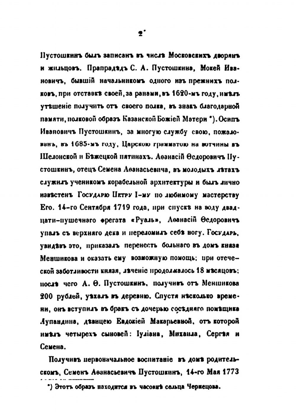 Адмирал, сенатор Семен Афанасьевич Пустошкин | П.И. Саввайтов