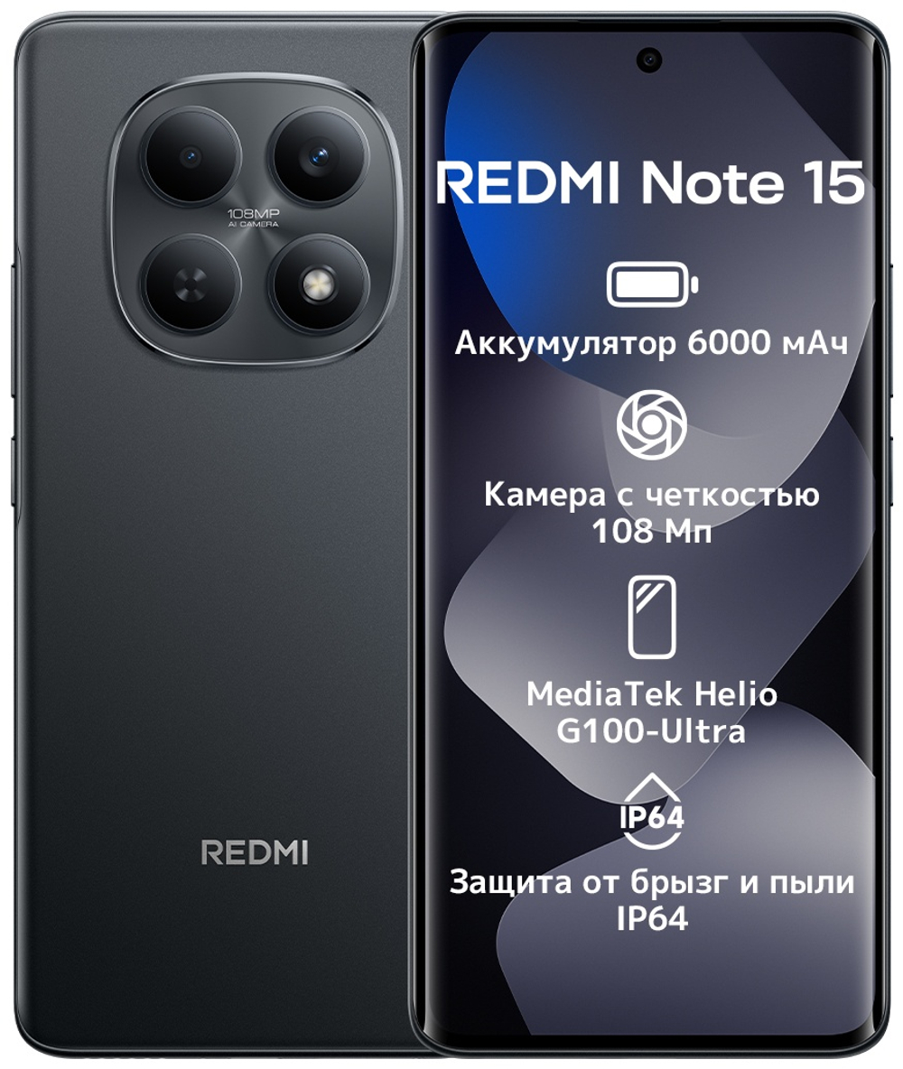Смартфон Xiaomi Redmi Note 15 4G NFC 6 ГБ/128 ГБ черный