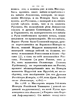 Откуда идет русская земля: по сказанию несторовой повести | Михаил Максимович