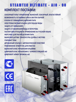 Steamtec TOLO AIO 90 - 9 кВт парогенератор для хамама и турецкой бани / Серия Premium