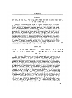 Воспоминания. Царствование Николая II. Том 2 | С. Ю. Витте