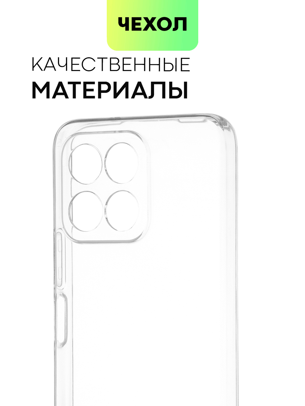 Чехол BROSCORP для Honor X6;Honor X8 5G (арт. HW-HX6-TPU-01-TRANSPARENT)