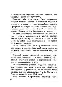 Спутник партизана 1941 | Вебер Юрий Германович