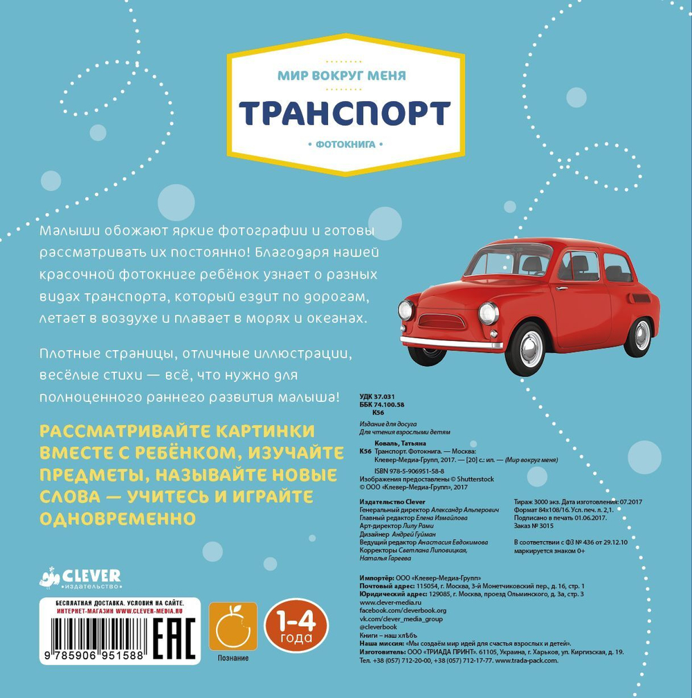 Мир вокруг меня. Транспорт. Фотокнига (мини)