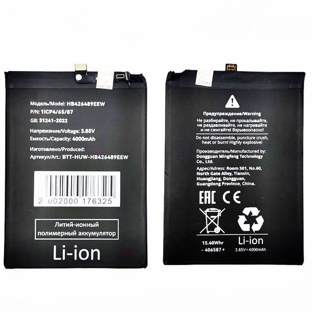 Аккумулятор для Huawei Y8p/Honor 30i HB426489EEW