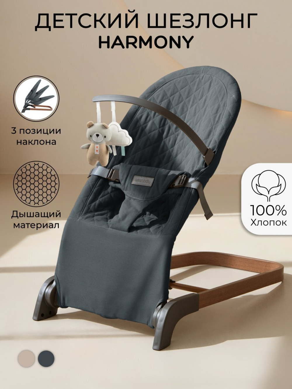Детский шезлонг Amarobaby, Harmony