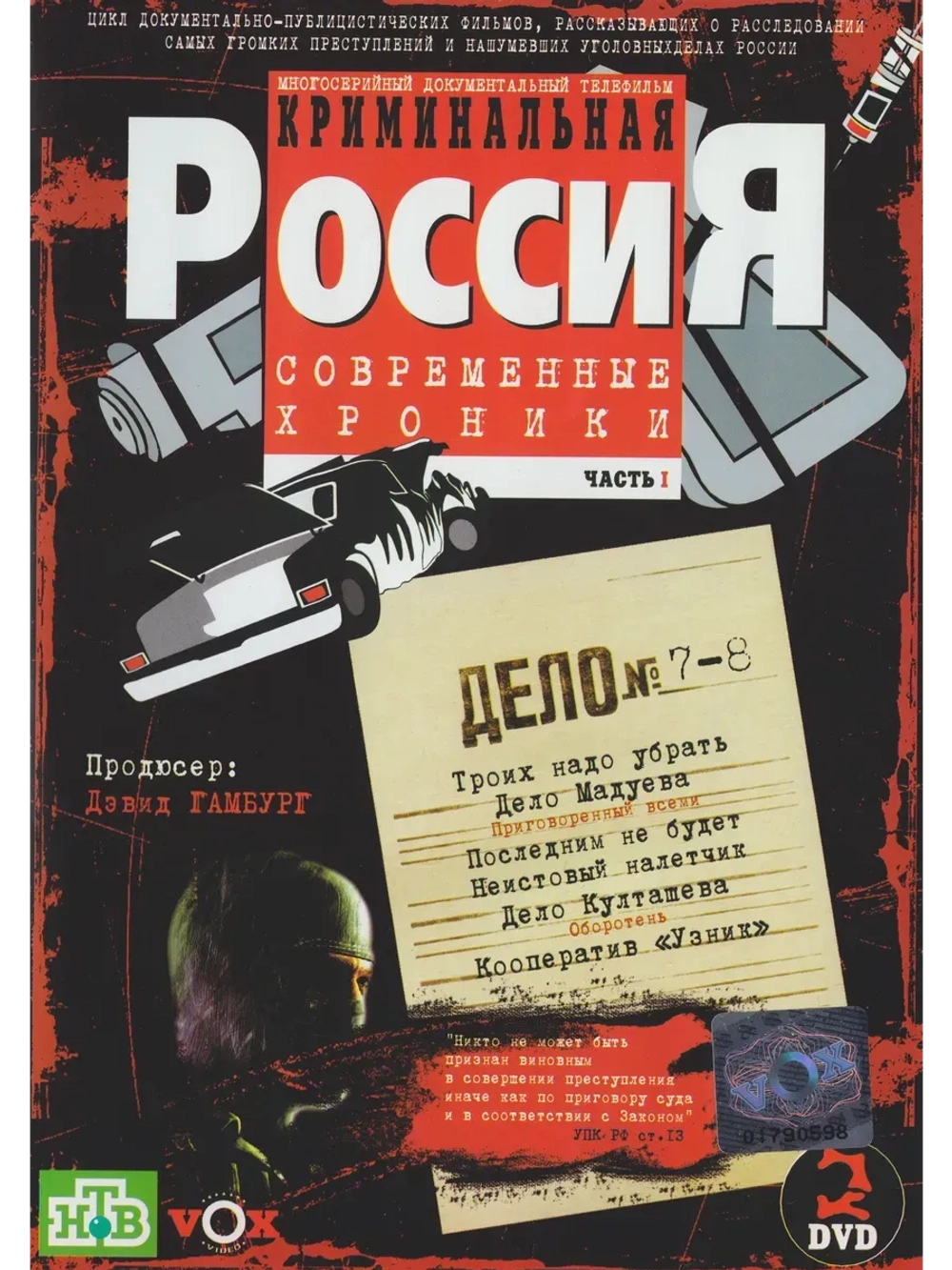 Криминальная Россия, часть 7-8 (1995-2002) (КИНО USB)