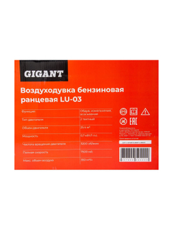 Бензиновая воздуходувка Gigant 0,7 кВт, 1 л.с. функция обдув LU-03