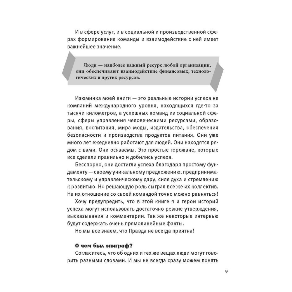 Неучебник. О важности команды в любом деле/Виктория Романенко