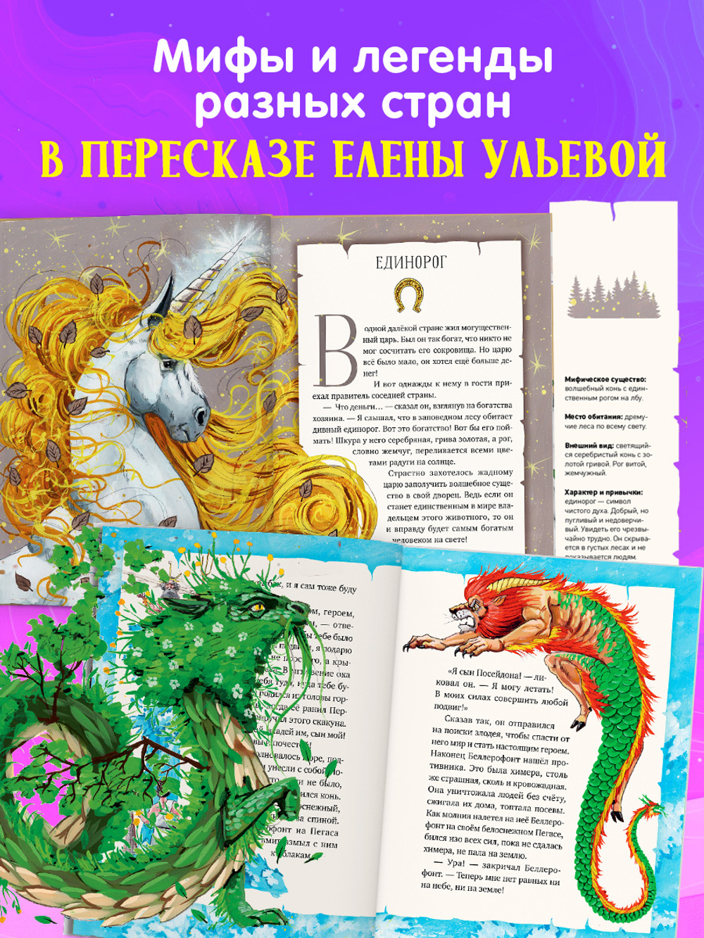 Мифы и легенды волшебных существ. Волшебные существа. Мифы, сказки и легенды