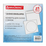 Конверты для CD/DVD (125х125 мм) с окном бумажные клей декстрин комплект 25 шт. BRAUBERG (10 штук в упаковке)