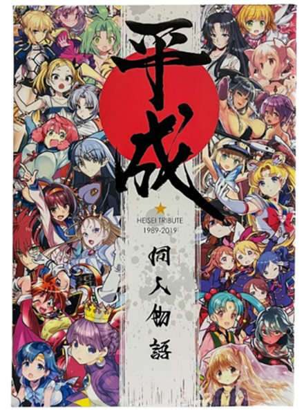 Артбук Heisei Tribute 1989-2019