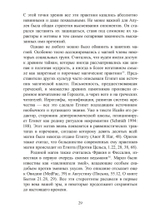 Магия в римском мире: язычники, иудеи и христиане в первые века н.э.