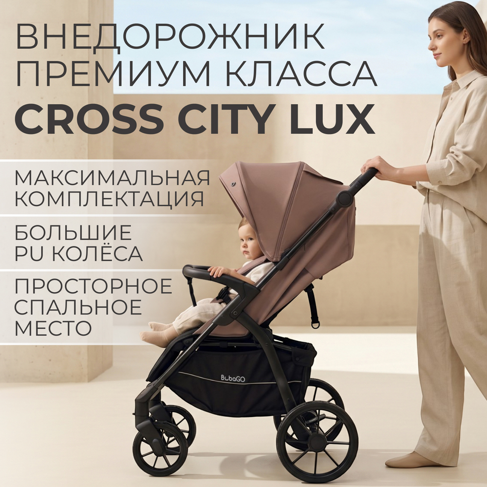Прогулочная коляска BubaGO Cross City LUX