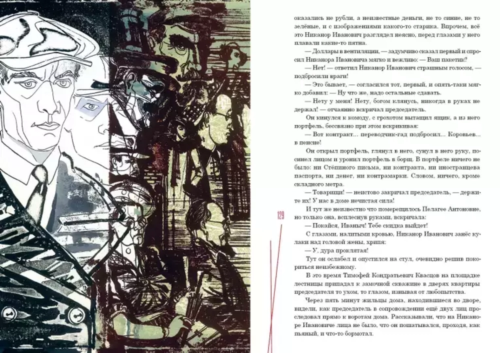 Мастер и Маргарита