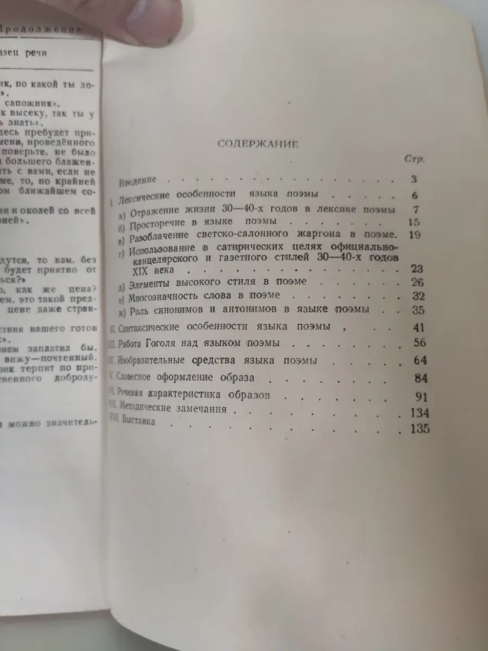 Язык поэмы Н.В.Гоголя Мёртвые души