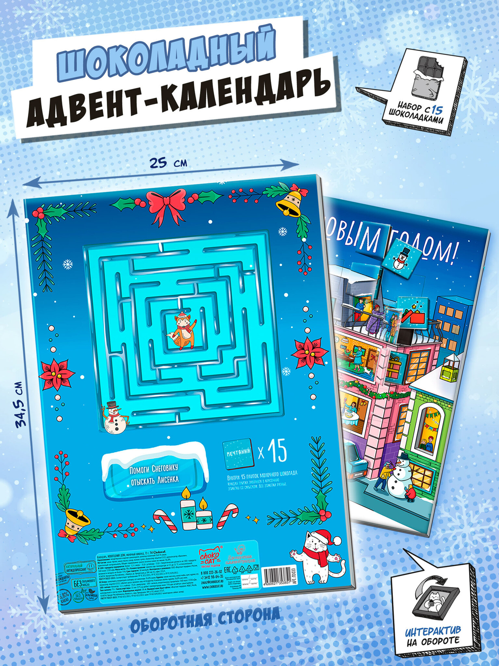 Календарь, НОВОГОДНИЙ ДОМ, молочный шоколад, 75 гр., TM Chokocat