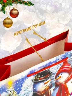 Подарочные пакеты новогодние набор 2 шт