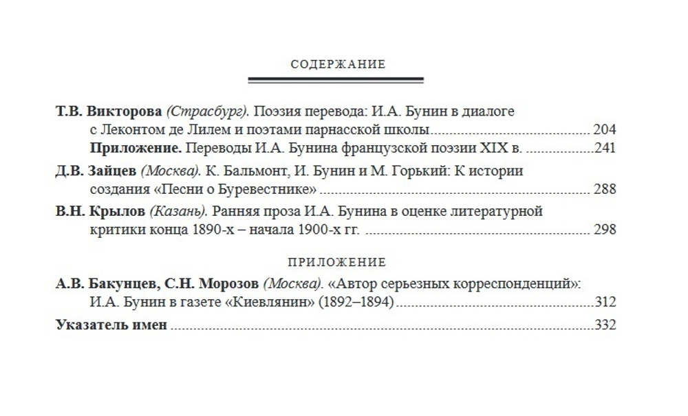 Раннее творчество И.А. Бунина (1883–1902 гг.): поэтика, текстология, комментарий