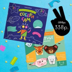 Подарочный набор: игра-конструктор «Собери сам» + оригами «Самолетики»