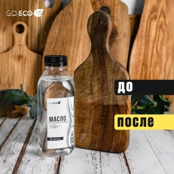 Масло для разделочных досок и деревянных изделий минеральное 500 мл