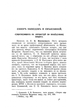 Вступление на престол императрицы Елизаветы Петровны | Н.Н. Фирсов