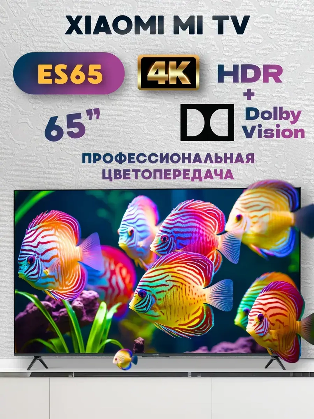 Телевизор ES65 (2022)