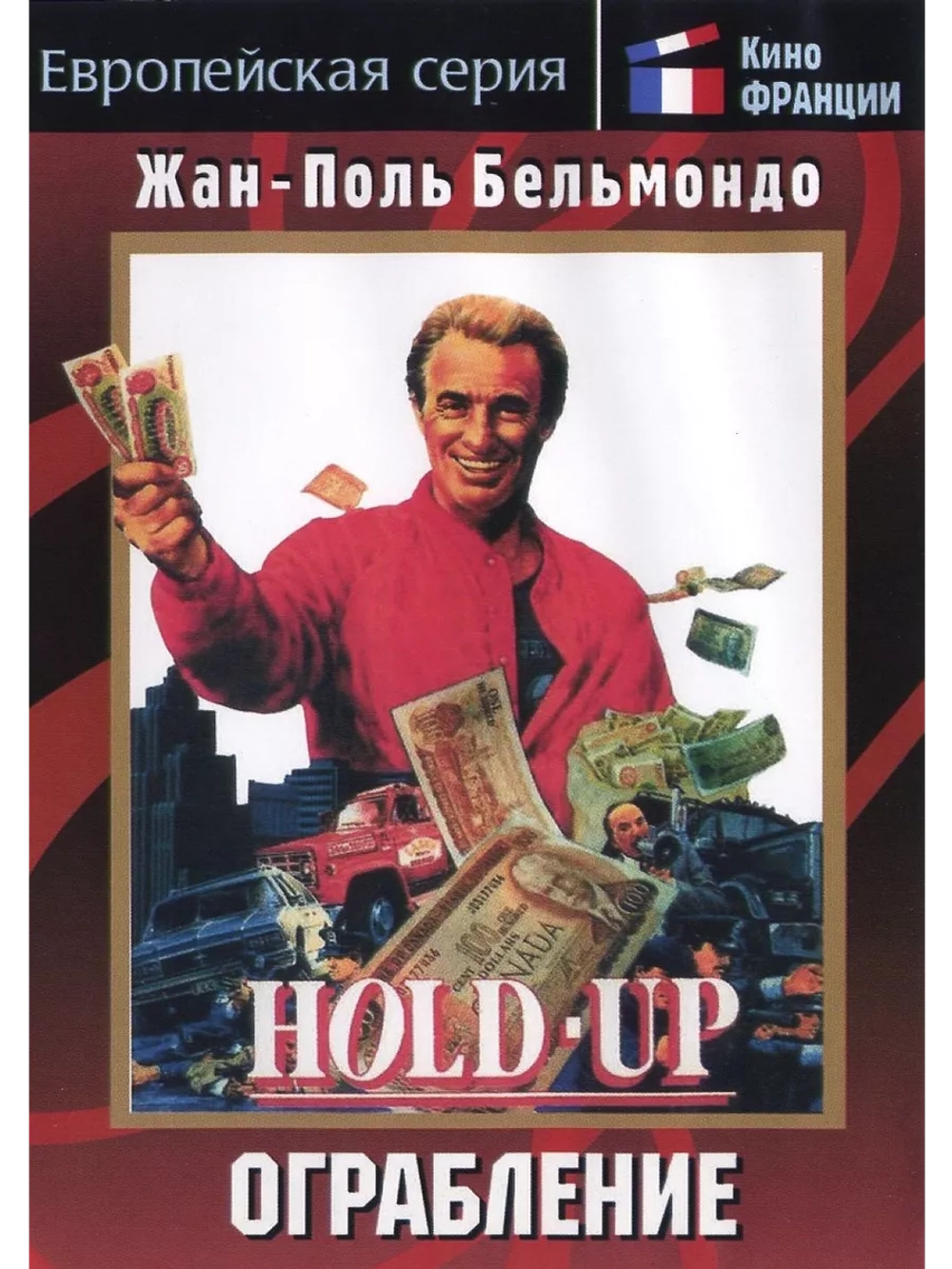 Ограбление (1985) (DVD-R)