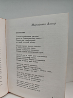 Москва лирическая. Антология одного стихотворения
