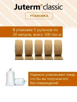 Джут утеплитель межвенцовый лента 150 мм 8 мм 20 м 5 рулонов. 450 гр/м2 Juterm classic для сруба, бревна, бруса