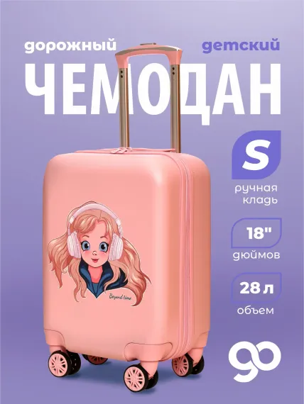 Чемодан детский Beyond time R144