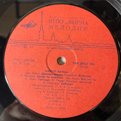 Винтажная виниловая пластинка LP Марио Ланца Mario Lanza, Всё Это Ты (СССР 1990)