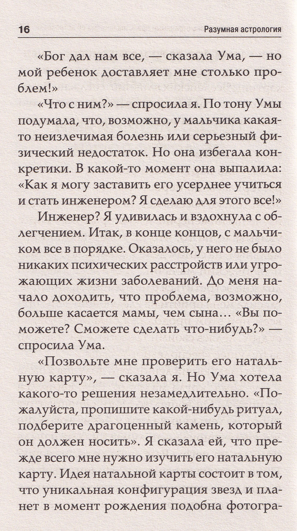 Разумная астрология: как перестать совершать одни и те же ошибки