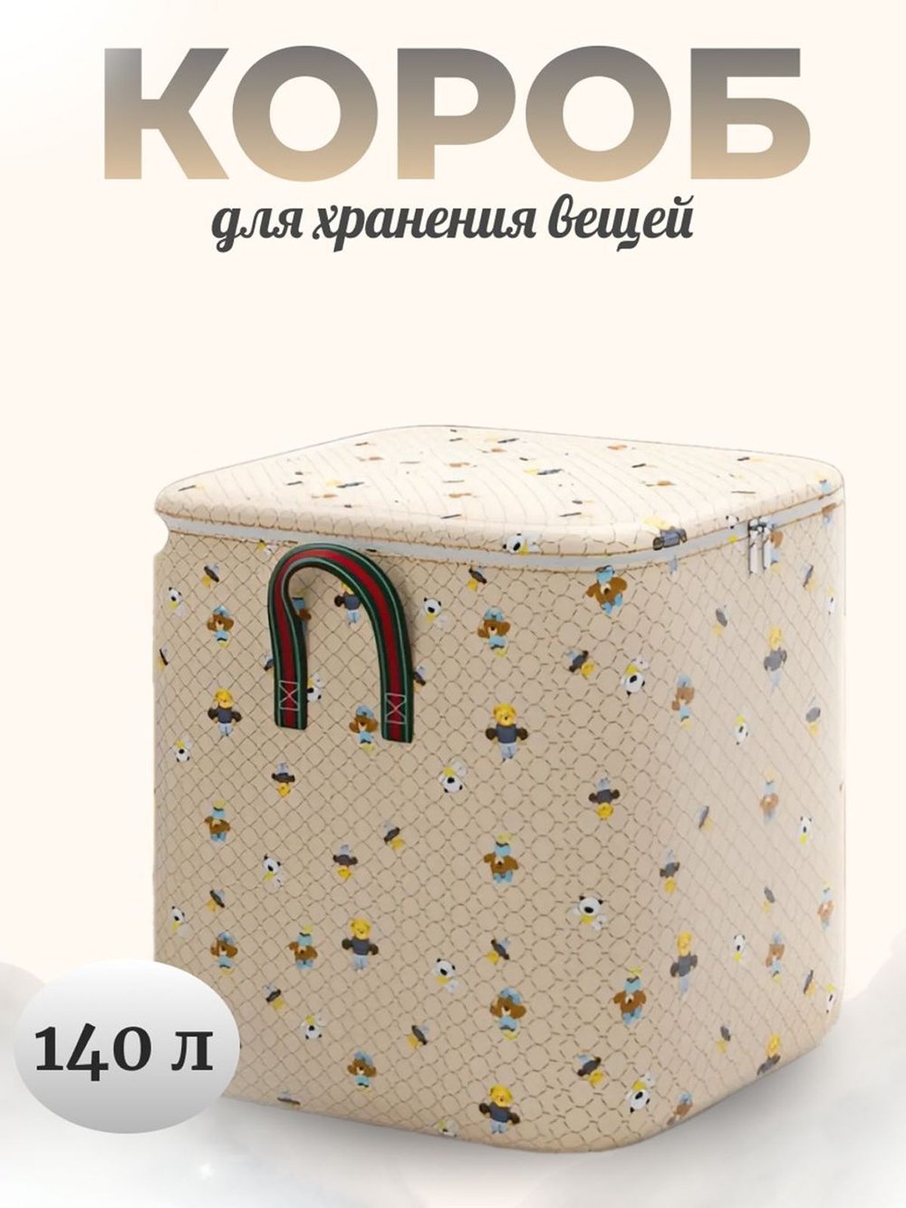 Короб для хранения вещей 140л