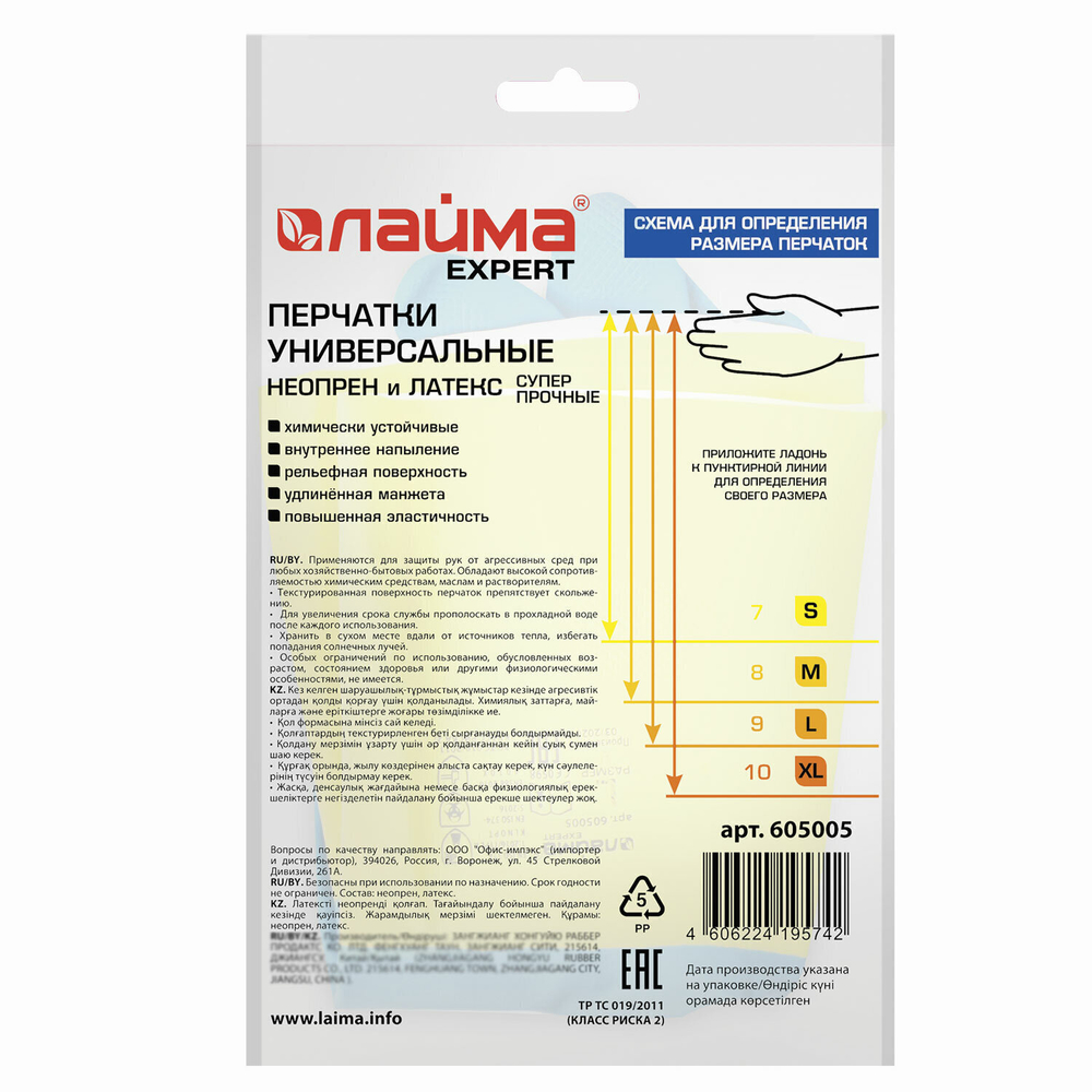 Перчатки неопреновые LAIMA EXPERT НЕОПРЕН 95 г/пара химически устойчивые х/б напыление L (большой) (4 штуки в упаковке)