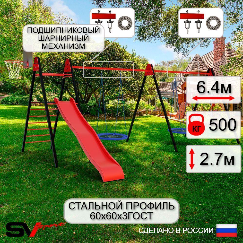 Уличные качели Sv Sport Maxi х 2 с горкой УК361.1КП2 (6.4м/Щит баскет/Гнездо Оксф. 100см 2шт/Подвесы на подш 2к)