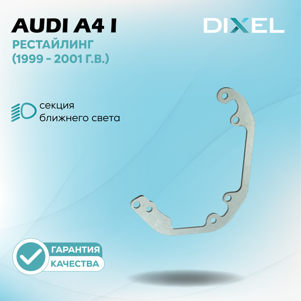 Рамки для Audi A4 I (B5) Рестайлинг (1999 - 2001 г.в.) на 3/5R
