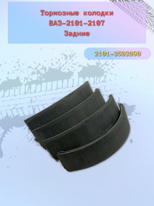 Колодка заднего тормоза "VIS" ВАЗ 2101-2121